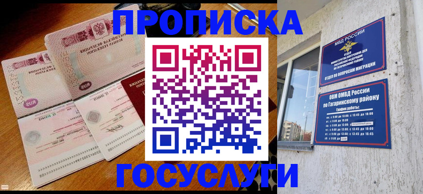 временная регистрация купить в Ачинске