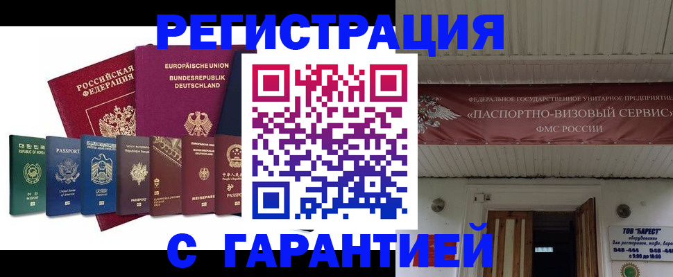 временная регистрация для школы в Ачинске