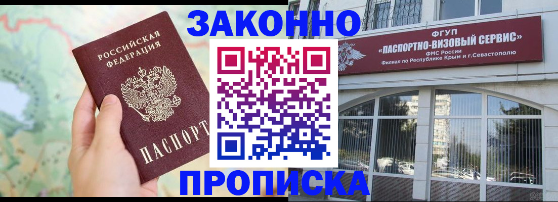 временная регистрация для школы в Ачинске